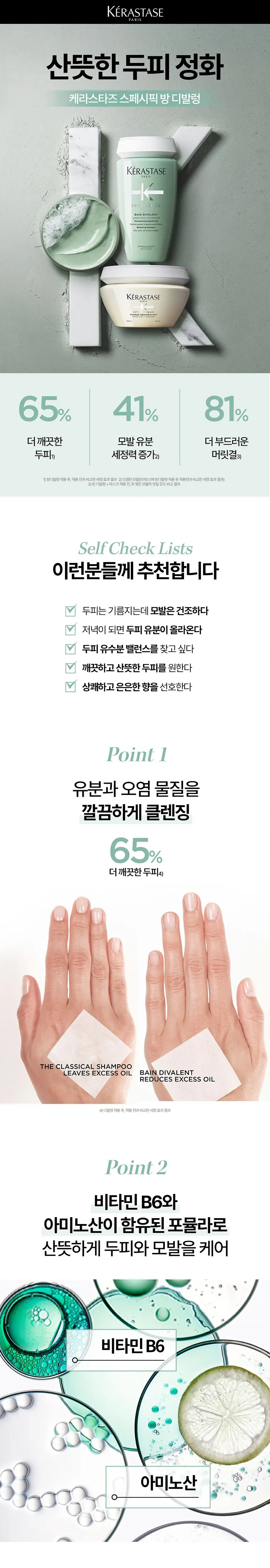 [지성 두피 케어] 케라스타즈 디발렁 샴푸 250ml 상세페이지 3